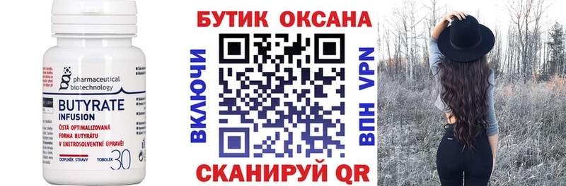 МЕГА сайт Кинешма БУТИРАТ вода