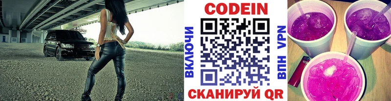 Codein напиток Lean (лин)  где купить   Кинешма 